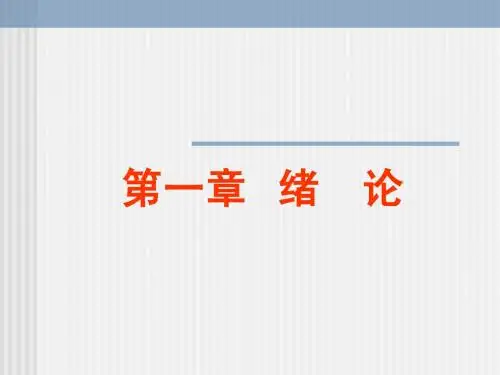 思想政治教育学原理 第一章