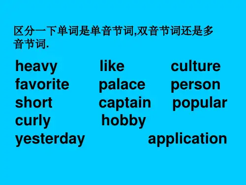 小升初总复习专题讲解之音标