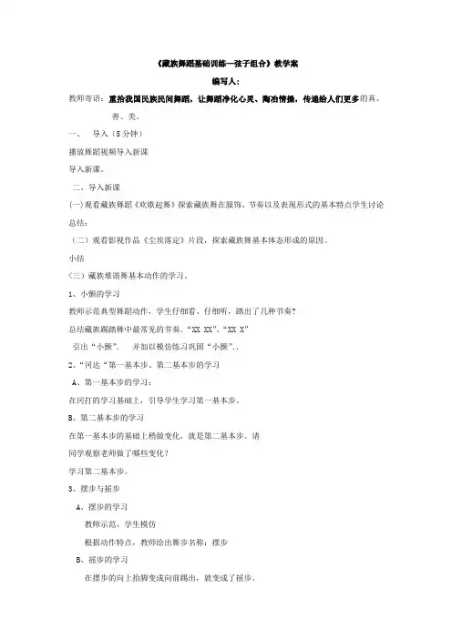 高中音乐_藏族踢踏舞教学设计学情分析教材分析课后反思