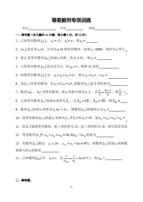等差数列专项训练(附答案)   2份