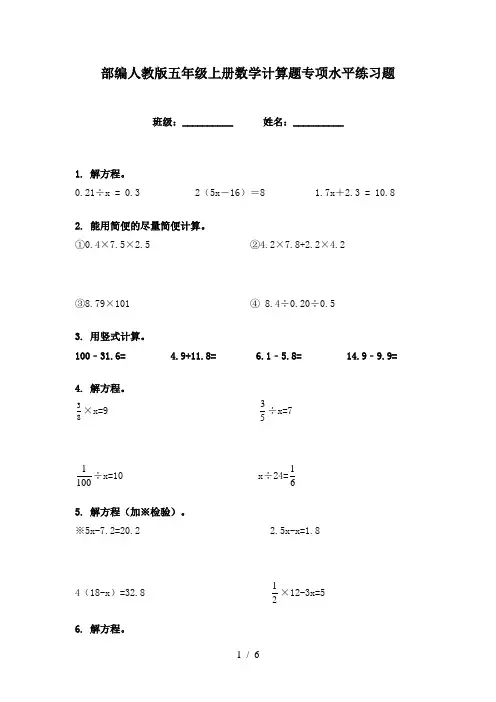 部编人教版五年级上册数学计算题专项水平练习题