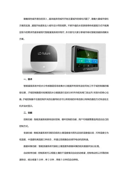 城市绿化智能浇灌系统解决方案
