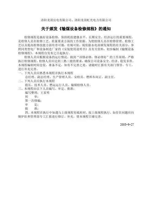 输煤系统检修规程(试行)
