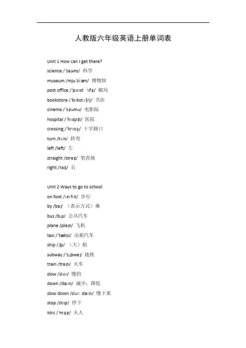 六年级英语上册英语单词表