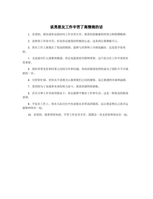 说男朋友工作辛苦了高情商的话