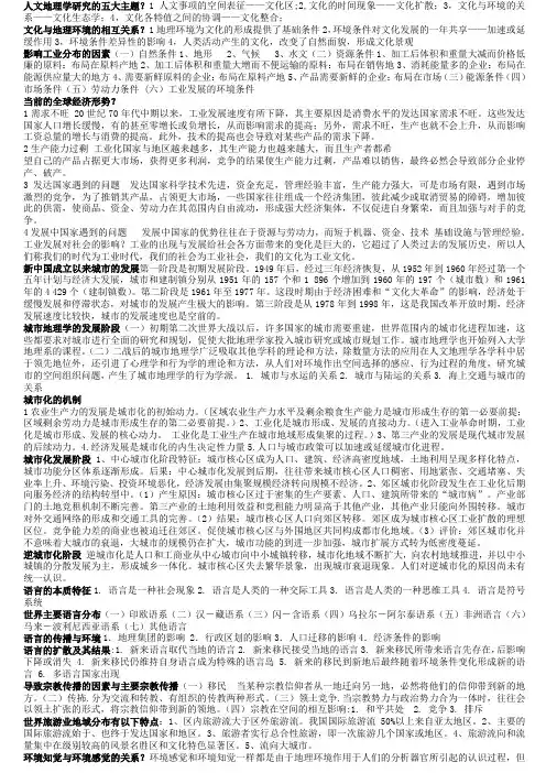 人文地理