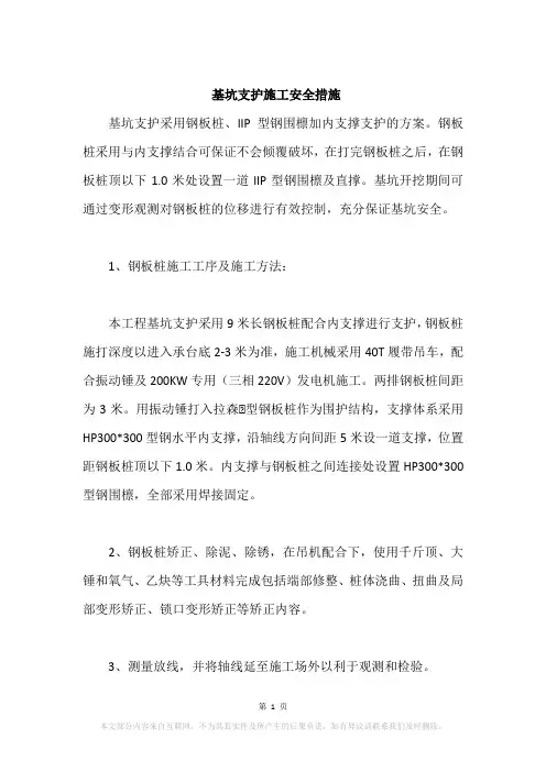 基坑支护施工安全措施