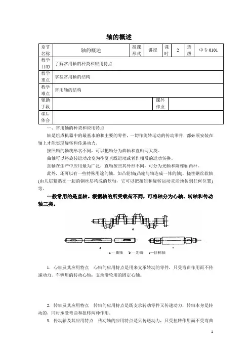 机械基础——轴的概述(教学教案)