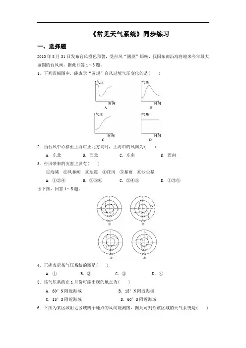 高中地理必修一同步练习：2.3《常见天气系统》6 Word版含答案