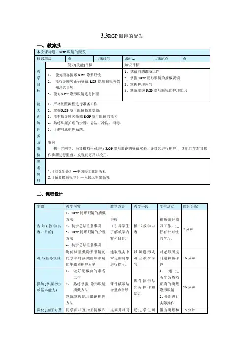 本次课标题RGP眼镜的配发