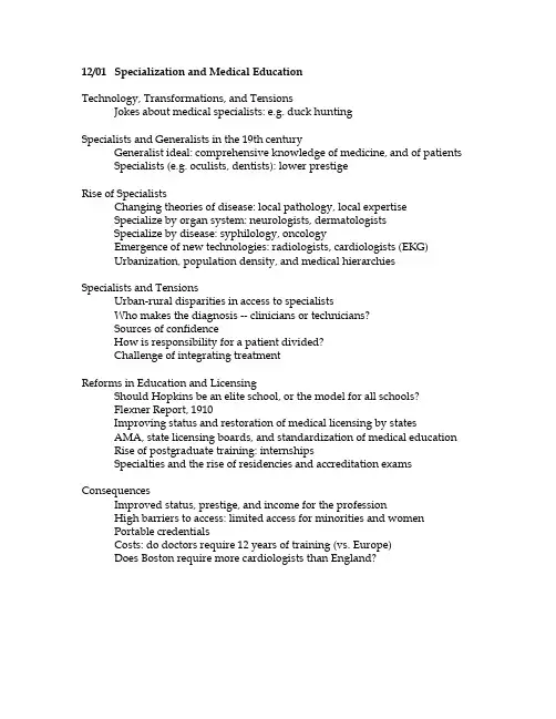 麻省理工大学课件：美国的疾病与社会(2005年秋季)-专业与医学教育