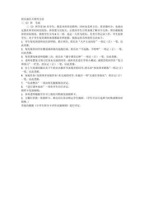 3.2班快乐成长卡使用方法