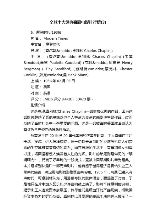 全球十大经典喜剧电影排行榜（3）