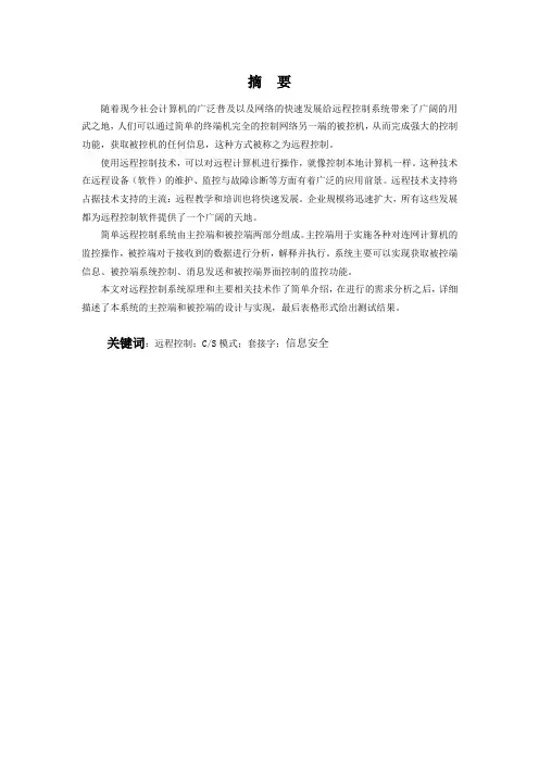 远程控制系统