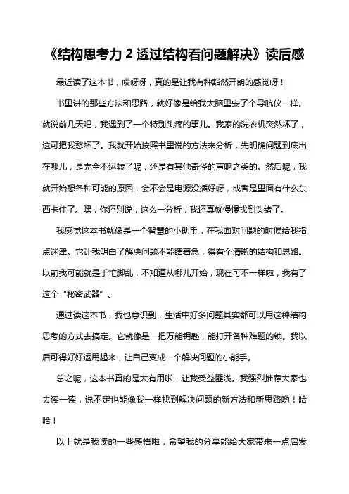 《结构思考力2透过结构看问题解决》读后感