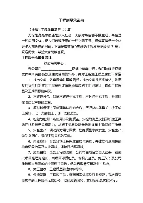 工程质量承诺书