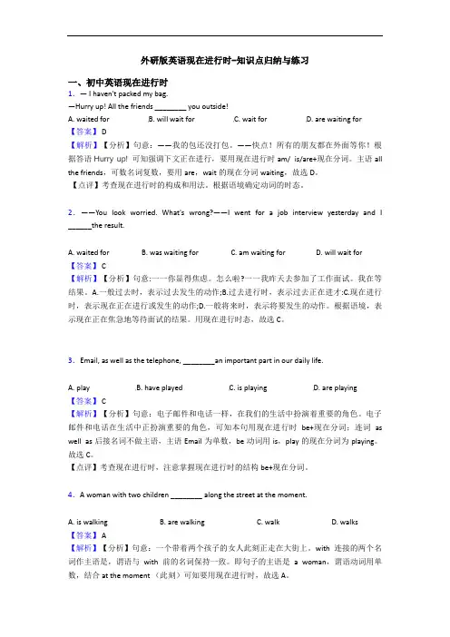 外研版英语现在进行时-知识点归纳与练习