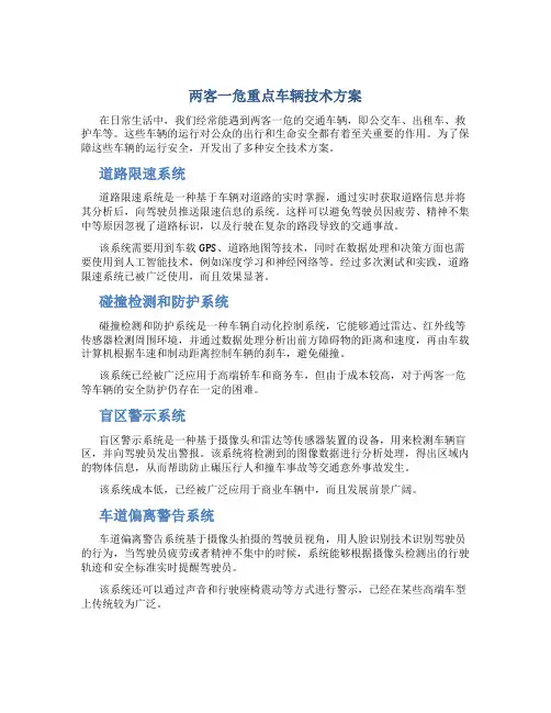两客一危重点车辆技术方案