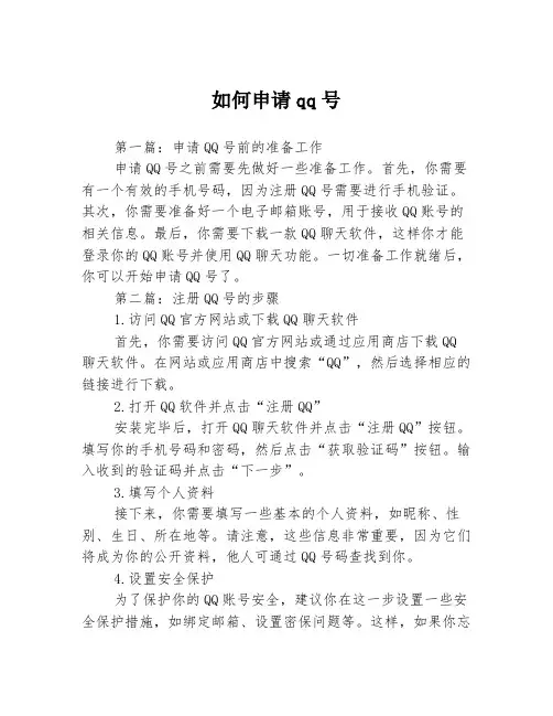 如何申请qq号