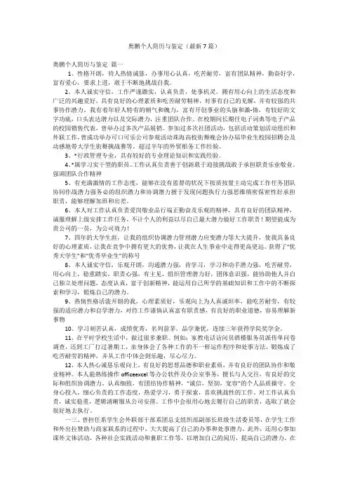 奥鹏个人简历与鉴定(最新7篇)