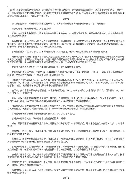 考研经验交流会主持稿范文三篇