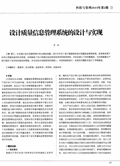 设计质量信息管理系统的设计与实现