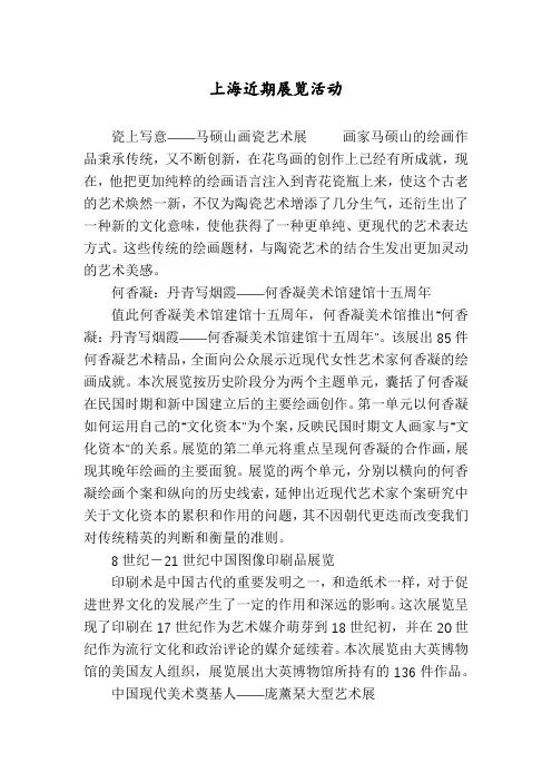 上海近期展览活动