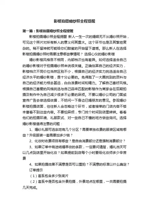 影楼拍摄婚纱照全程提醒