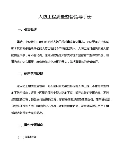 人防工程质量监督指导手册