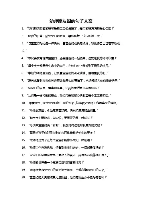 幼师朋友圈的句子文案