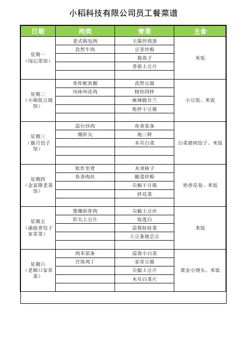 公司员工菜谱
