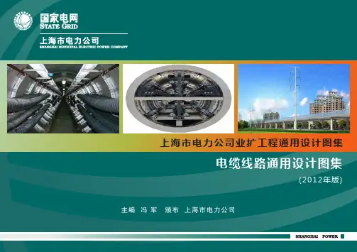 第3册电缆线路通用设计图集