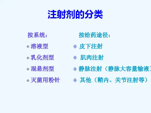 注射剂临床应用的溶媒选择及其他注意事项
