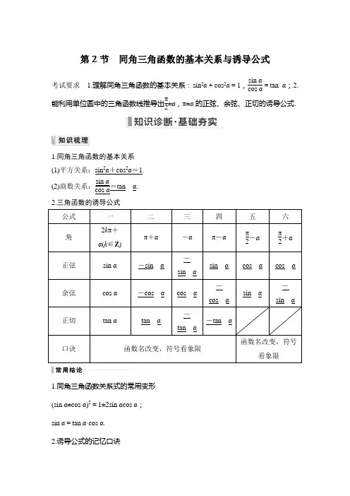 2023年高考数学(文科)一轮复习——同角三角函数的基本关系与诱导公式