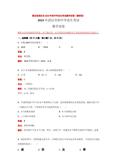 中考湖北省武汉市2019年初中毕业生考试数学试卷(解析版)