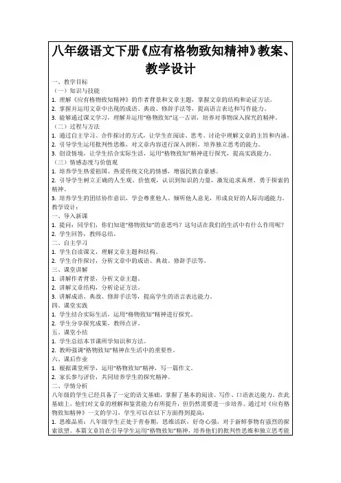 八年级语文下册《应有格物致知精神》教案、教学设计