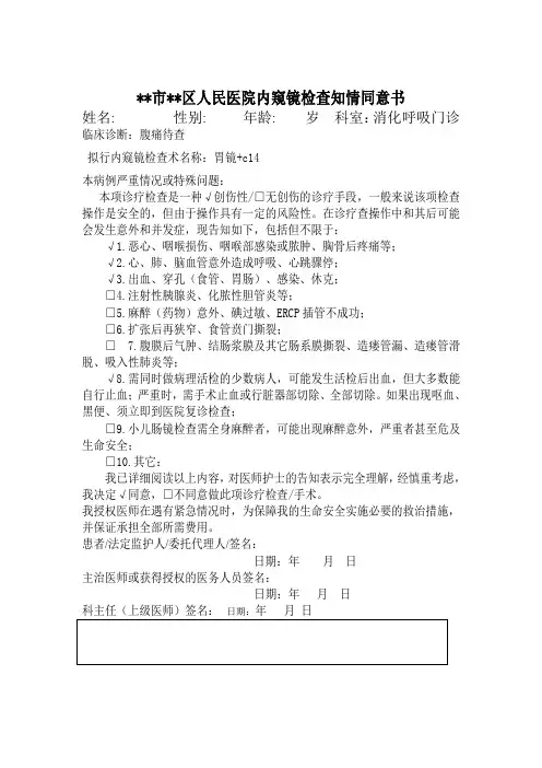 内窥镜检查同意书