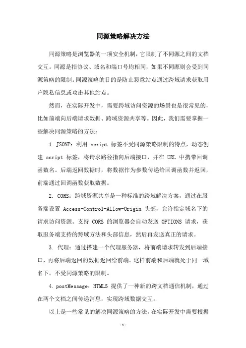 同源策略解决方法