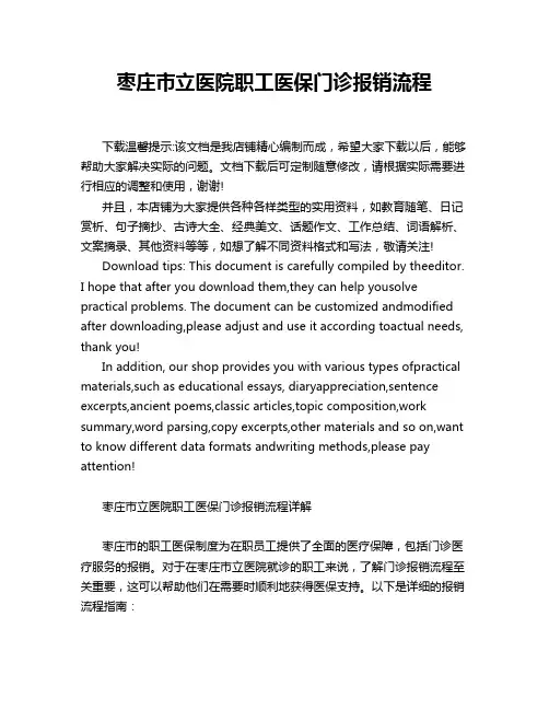枣庄市立医院职工医保门诊报销流程
