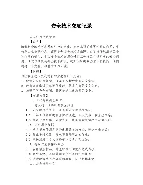 安全技术交底记录