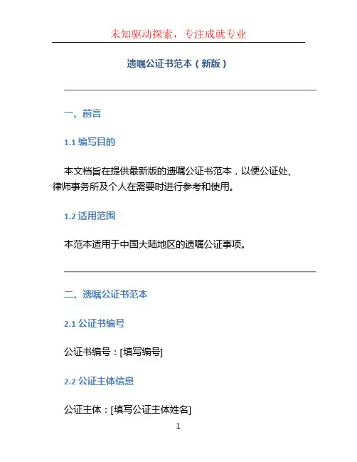 遗嘱公证书范本(新版)新
