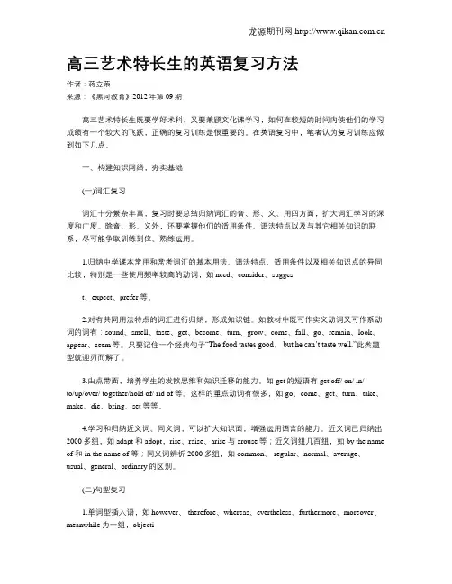 高三艺术特长生的英语复习方法