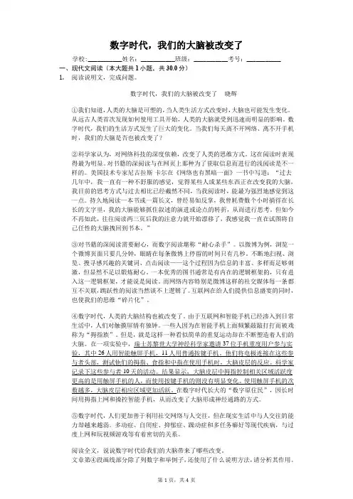 数字时代,我们的大脑被改变了   阅读理解含答案