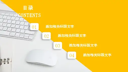 商务风团队建设团队活动策划PPT