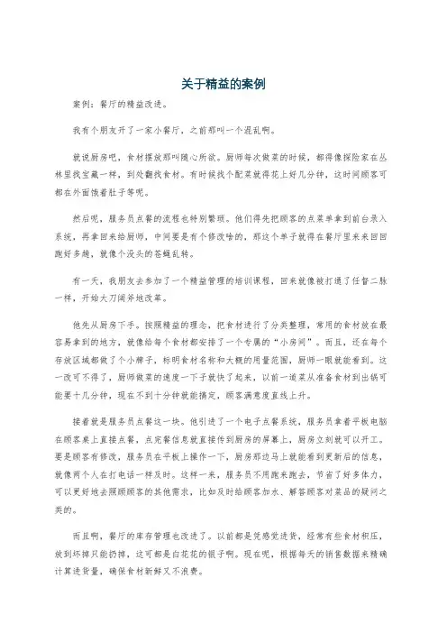 关于精益的案例