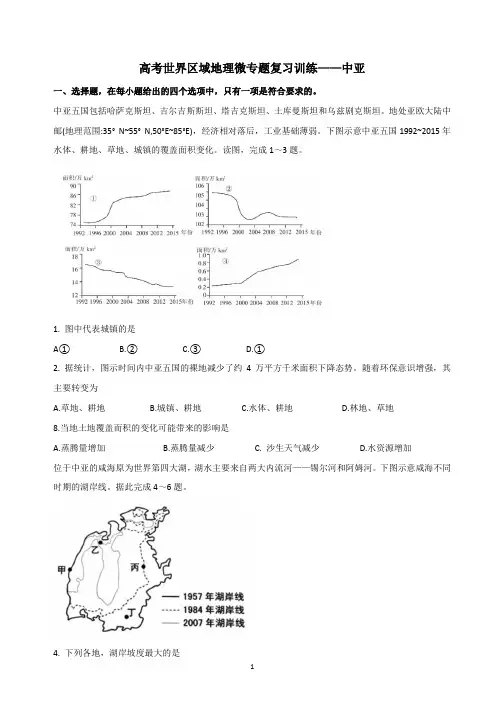 高考世界区域地理微专题复习训练——中亚
