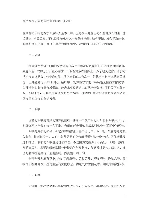 童声合唱训练中应注意的问题