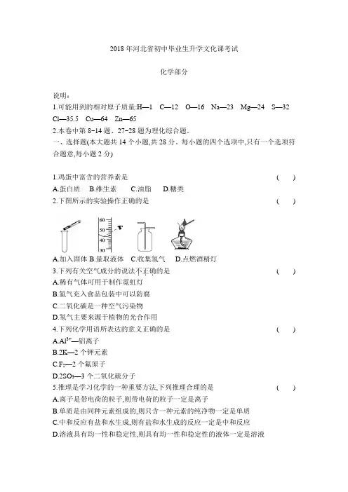 2018河北中考化学真题