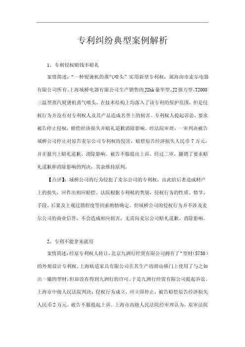 专利纠纷典型案例解析
