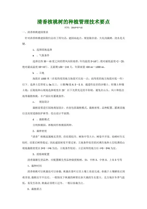 清香核桃树的种植管理技术要点
